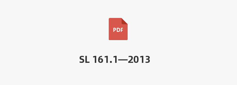 SL 161.1—2013